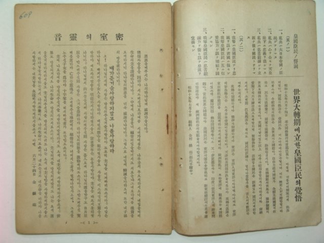 1940년 그리스도중심의 신앙생활 제9권8호