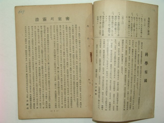 1940년 그리스도중심의 신앙생활 제9권9호
