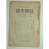 1941년 그리스도중심의 신앙생활 제10권2호