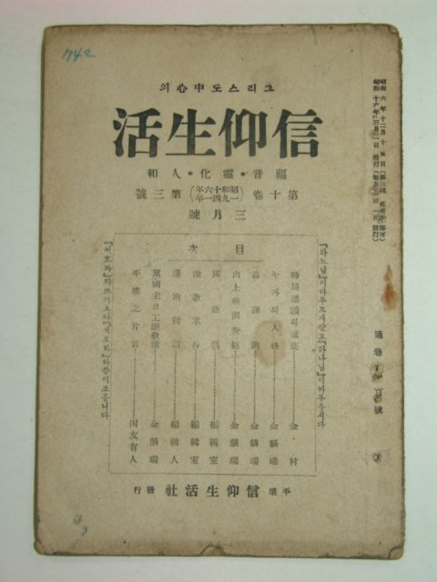 1941년 그리스도중심의 신앙생활 제10권3호