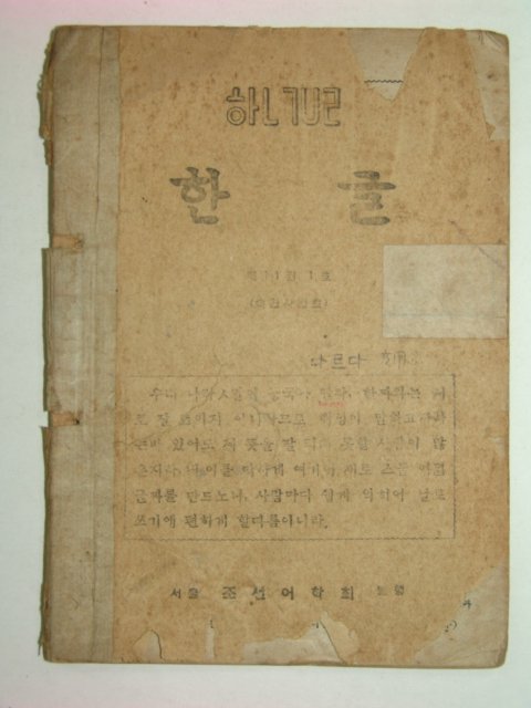 1946년4월1일발행 한글 제11권1호