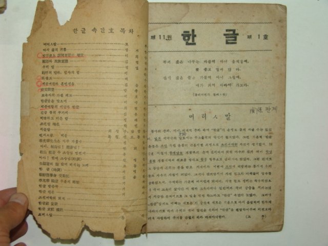 1946년4월1일발행 한글 제11권1호