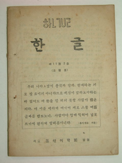 1946년 한글 제11권2호