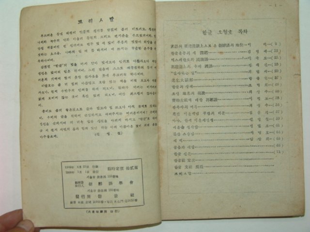 1946년 한글 제11권2호