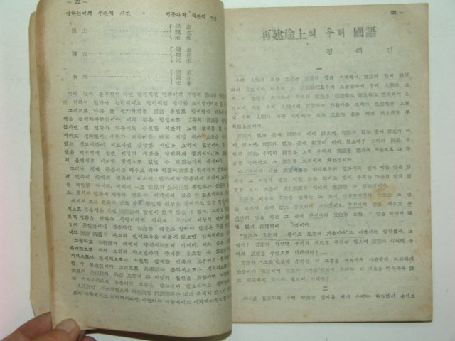 1946년 한글 제11권2호