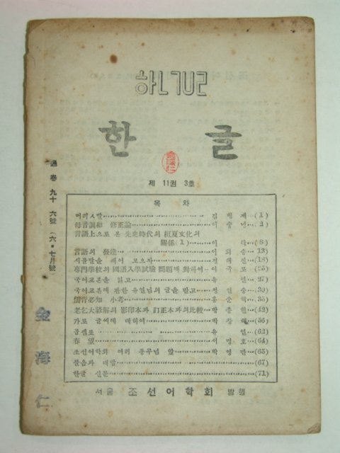 1946년 한글 제11권3호