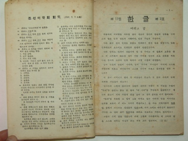 1946년 한글 제11권3호