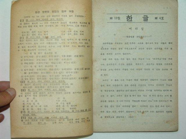 1946년9월15일발행 한글 제11권4호