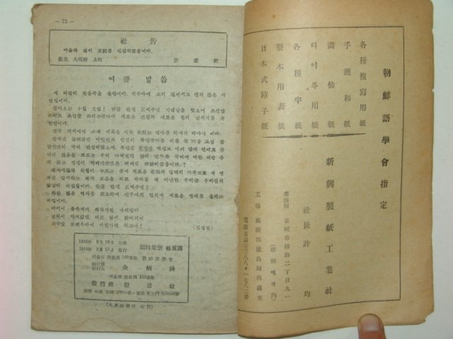 1946년9월15일발행 한글 제11권4호