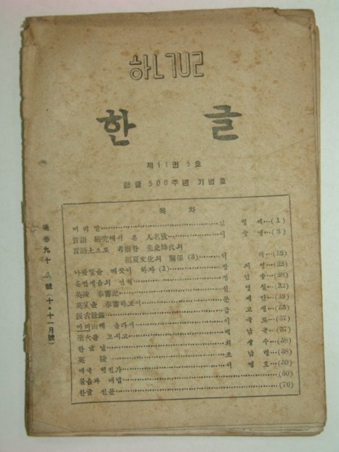1946년 한글 제11권5호
