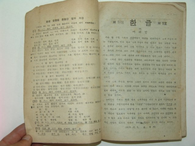 1946년 한글 제11권5호