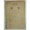 1946년 한글 제11권5호