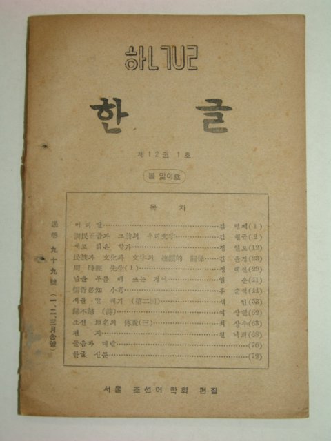 1947년3월20일발행 한글 제12권1호