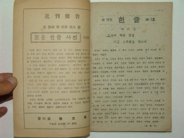 1947년3월20일발행 한글 제12권1호