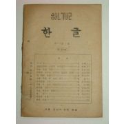 1947년3월20일발행 한글 제12권1호