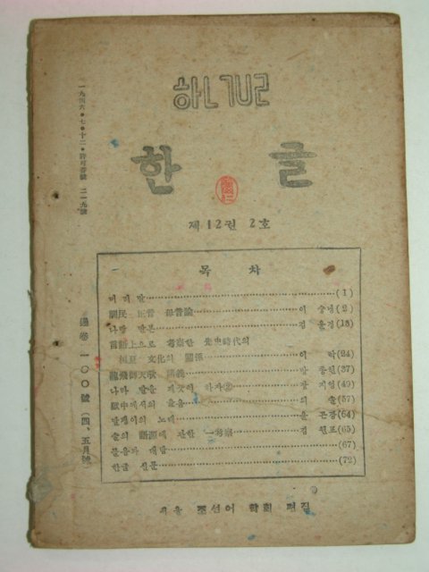 1947년 한글 제12권2호