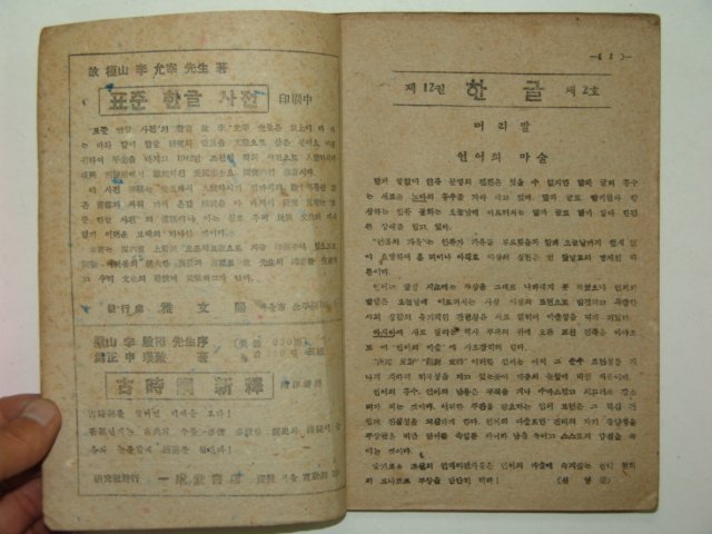 1947년 한글 제12권2호