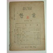 1947년 한글 제12권2호