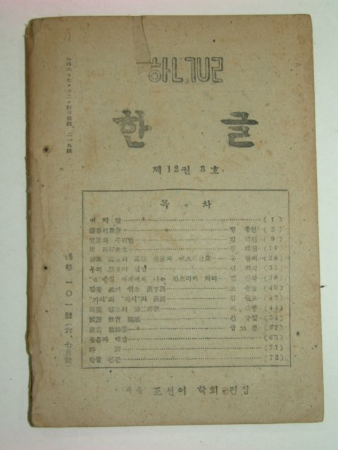 1947년 한글 제12권3호