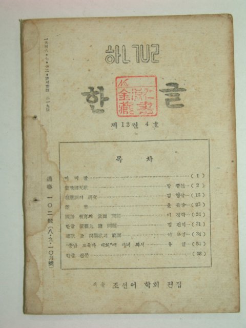 1947년 한글 제12권4호