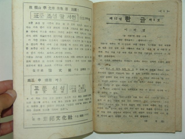 1947년 한글 제12권4호