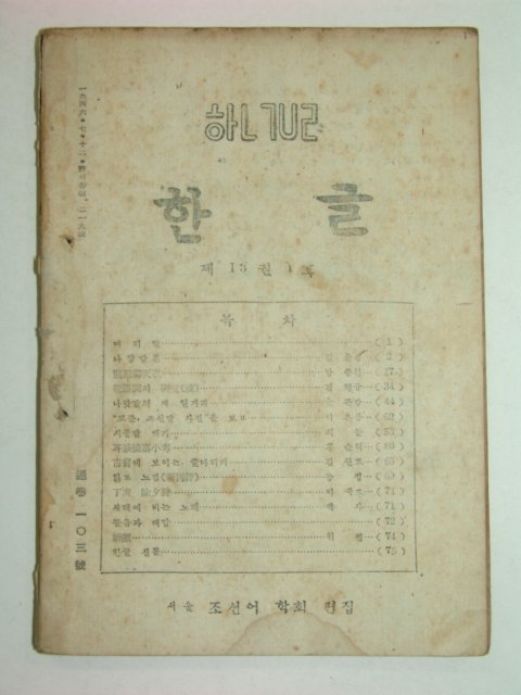 1947년 한글 제13권1호