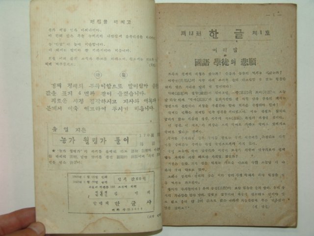 1947년 한글 제13권1호