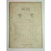 1947년 한글 제13권1호