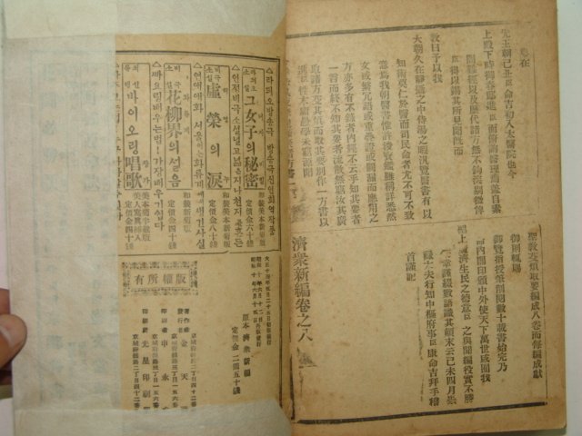 1935년 제중신편(濟衆新編) 1책완질