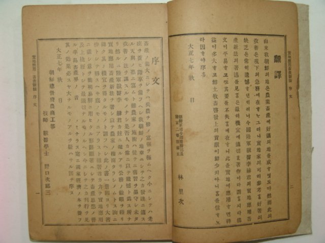 1935년 제중신편(濟衆新編) 1책완질