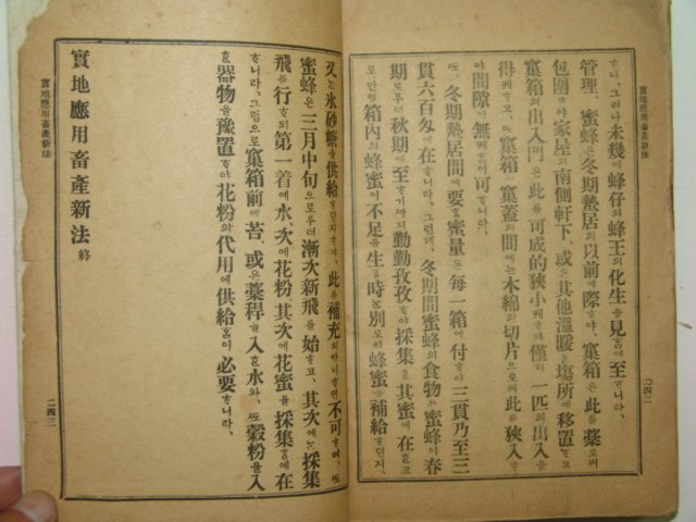 1918년 실지응용 축산신법(畜産新法) 1책완질
