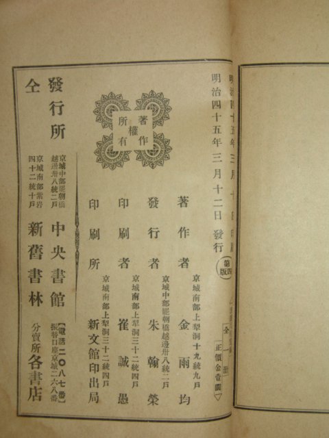 1912년 경성간행 척독완편(尺牘完編) 1책완질