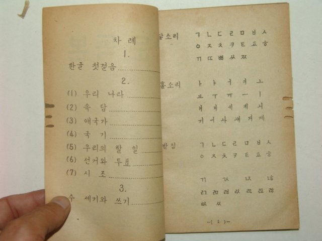 1954년 국문독본 1책