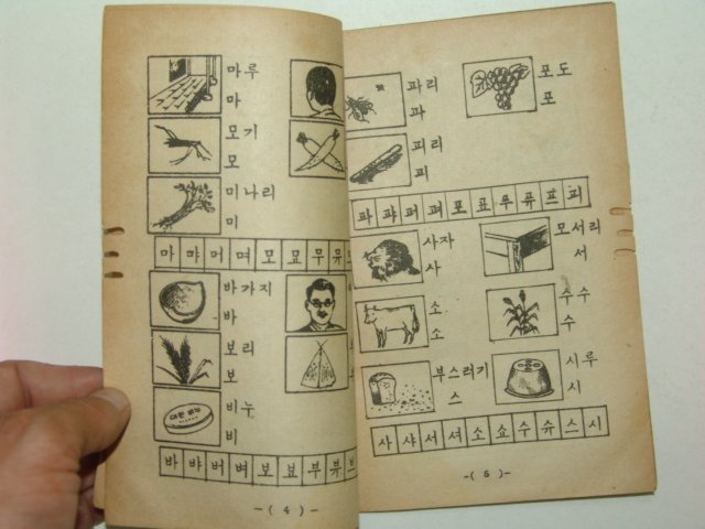 1954년 국문독본 1책