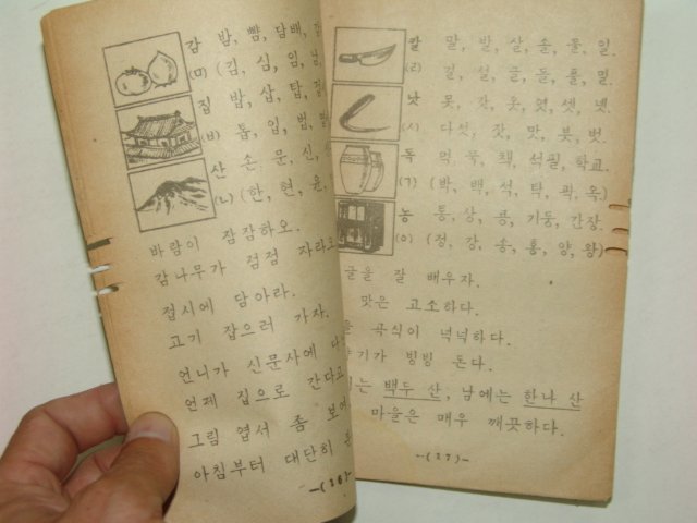 1954년 국문독본 1책