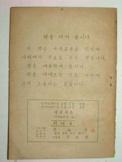 1954년 국문독본 1책