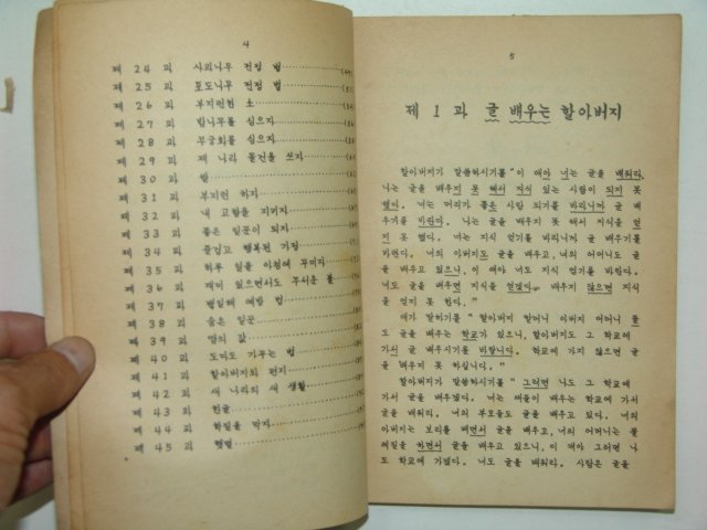 한글독본 제1권