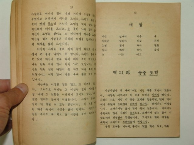 한글독본 제1권