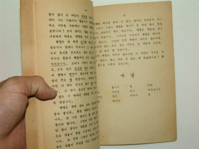 한글독본 제1권