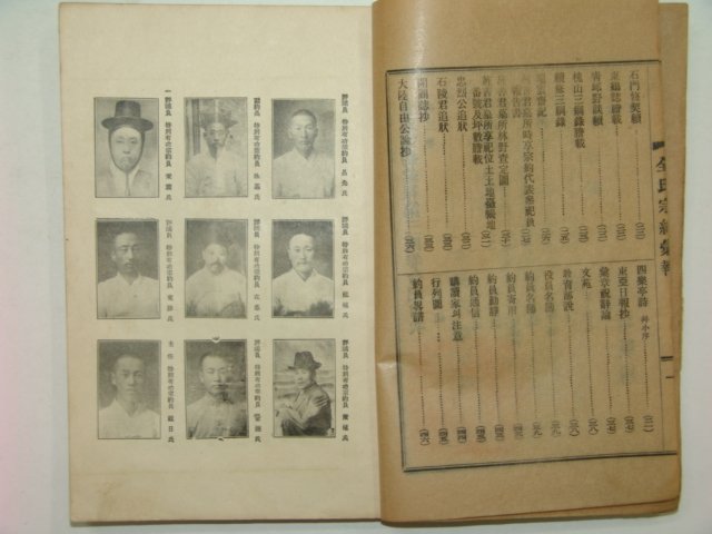 1923년 전씨종약휘보(全氏宗約彙報) 3,4권합편