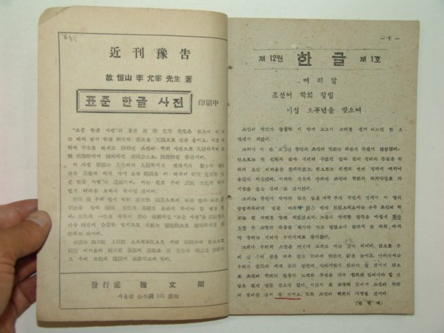 1947년 한글 제12권1호