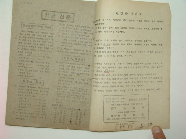 1947년 한글 제12권1호
