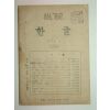 1947년 한글 제12권1호