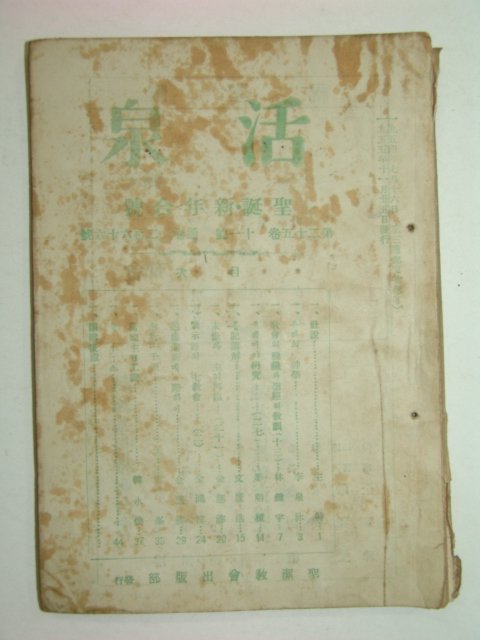 1955년 활천(活泉) 제25권11호