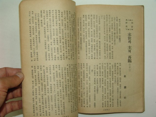 1955년 활천(活泉) 제25권11호