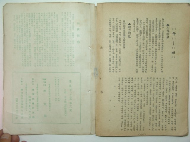 1955년 활천(活泉) 제25권11호