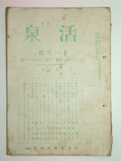 1955년 활천(活泉) 제25권9호