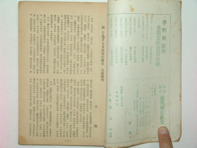 1955년 활천(活泉) 제25권9호