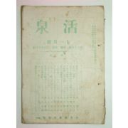 1955년 활천(活泉) 제25권9호