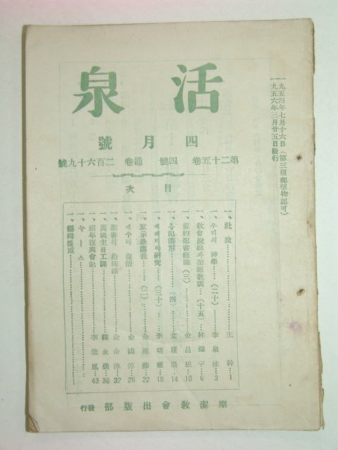 1956년 활천(活泉) 제25권4호